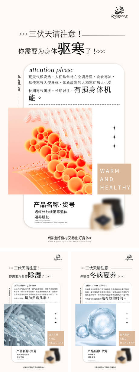 夏日养生塑身衣推广系列海报