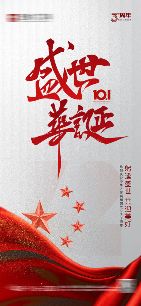 源文件下載【享設(shè)計(jì)】搜索編號(hào)：81740031503012752【國(guó)慶節(jié)海報(bào)】