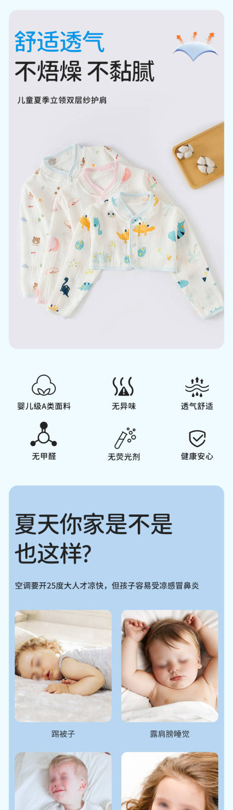 源文件下載【享設(shè)計(jì)】搜索編號(hào)：25130031659436059【兒童雙層紗護(hù)肩詳情頁】