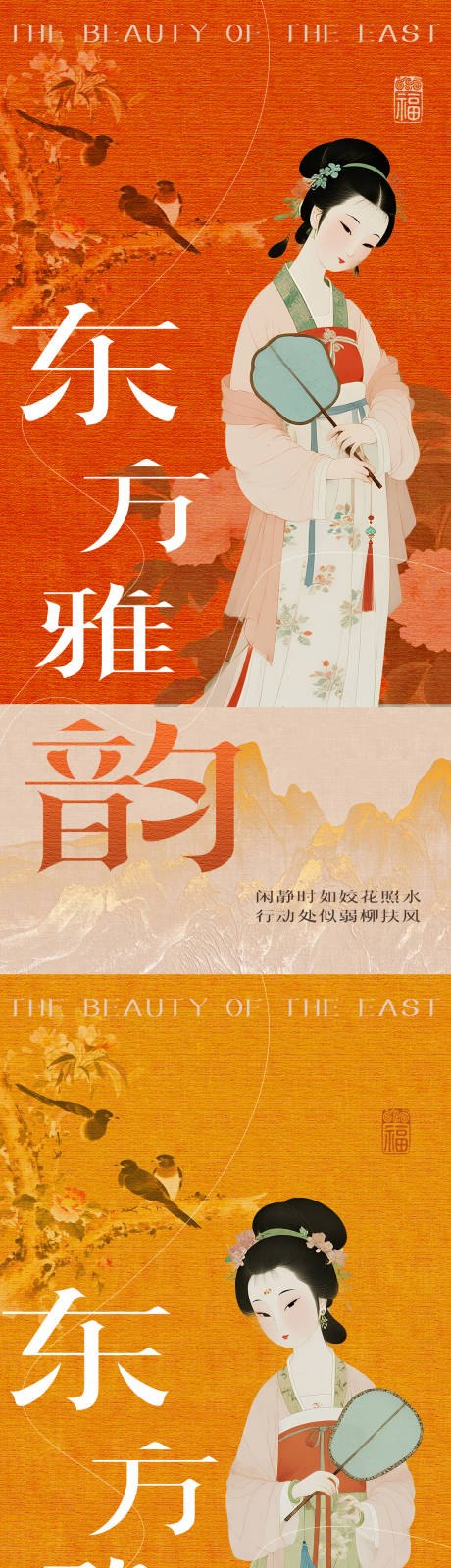 源文件下载【东方雅韵中式海报设计】编号：26970031640981861