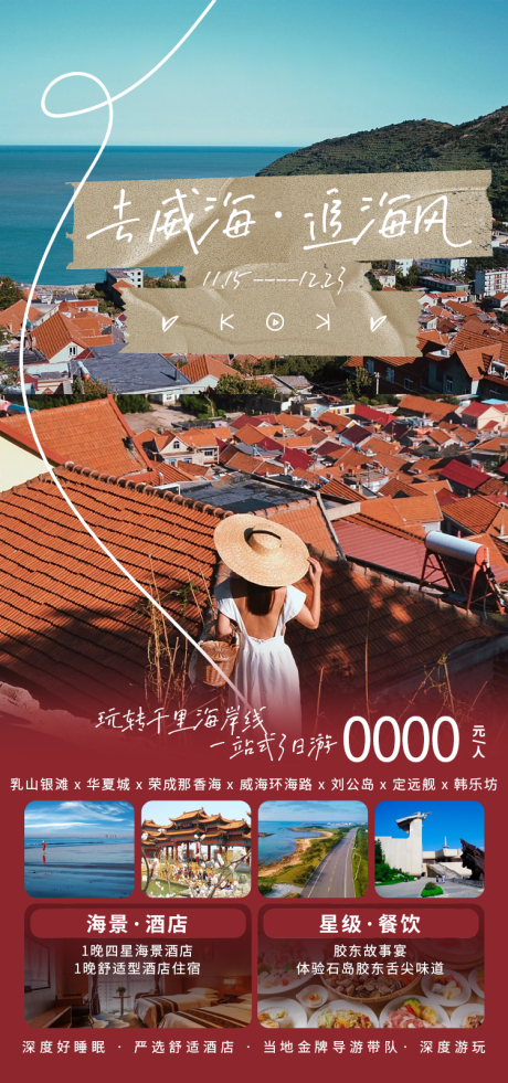 源文件下载【去威海追海风】编号：56690031478499603