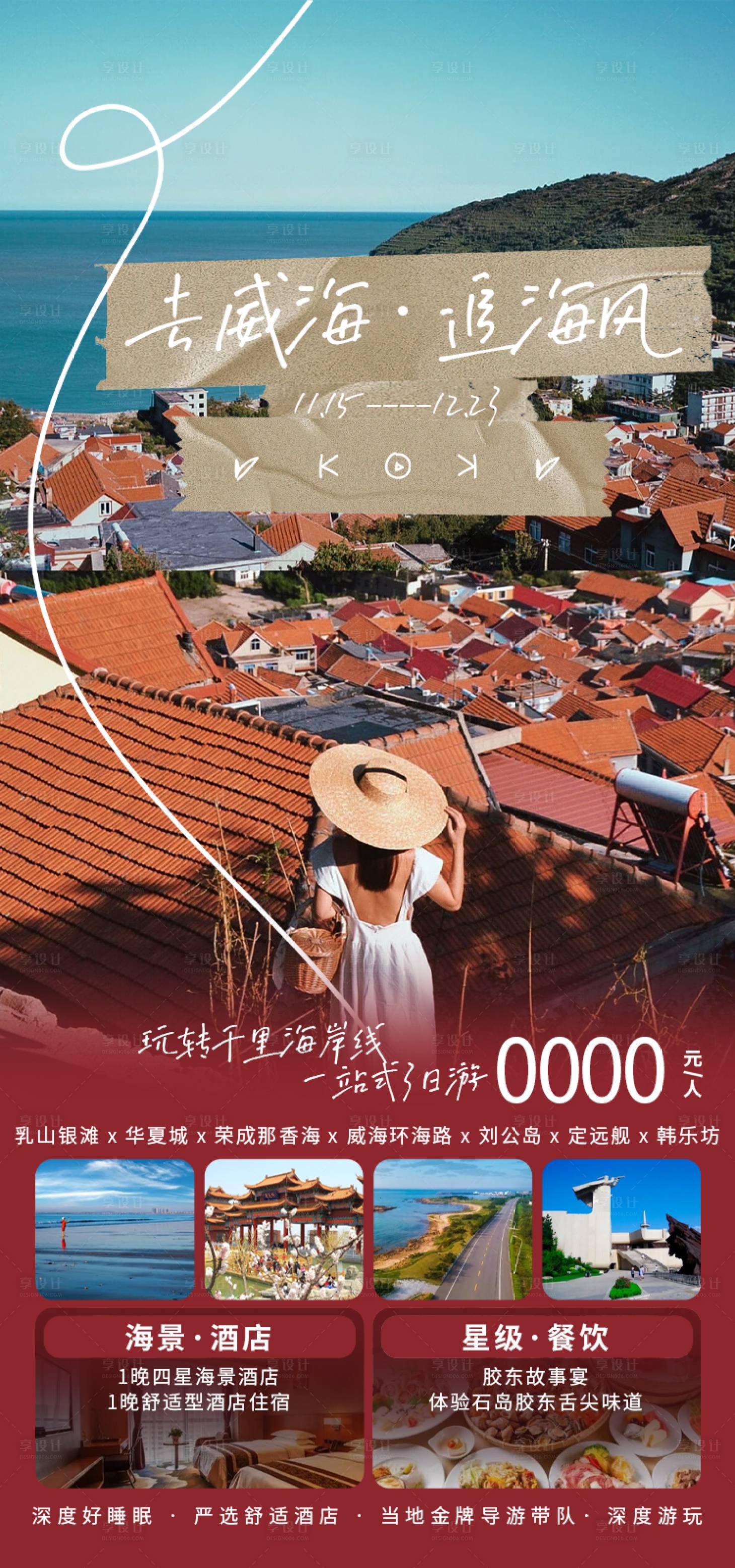 源文件下載【享設計】搜索編號：56690031478499603【去威海追海風】