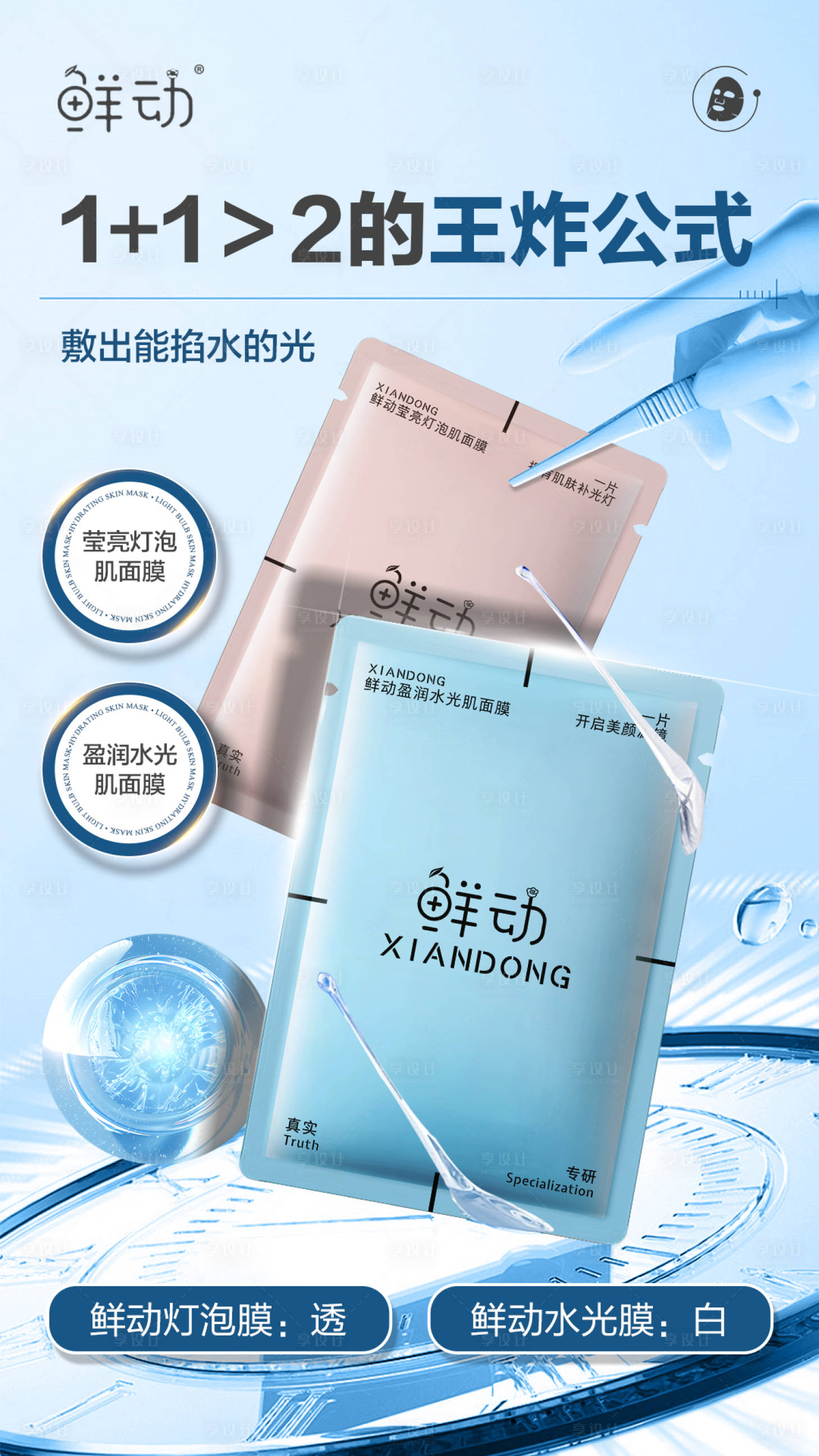 源文件下載【享設計】搜索編號：93730031210344988【面膜醫美】