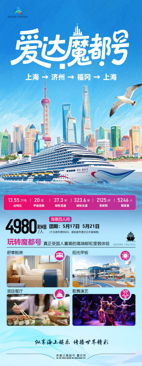 源文件下载【邮轮海报】编号：40220031297559466