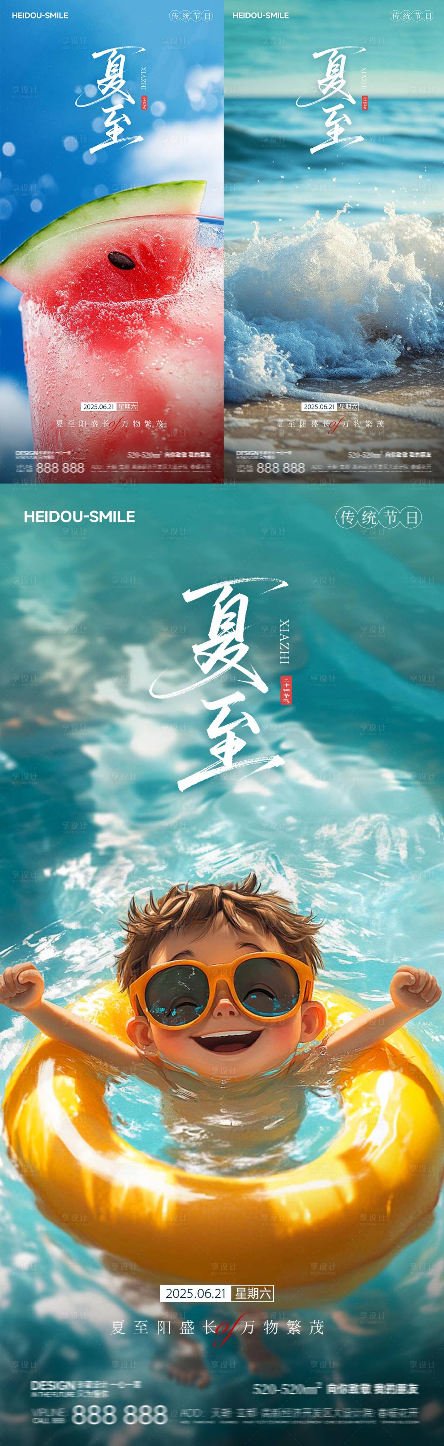 源文件下载【夏至节气清凉海报 】编号：25270031199089118