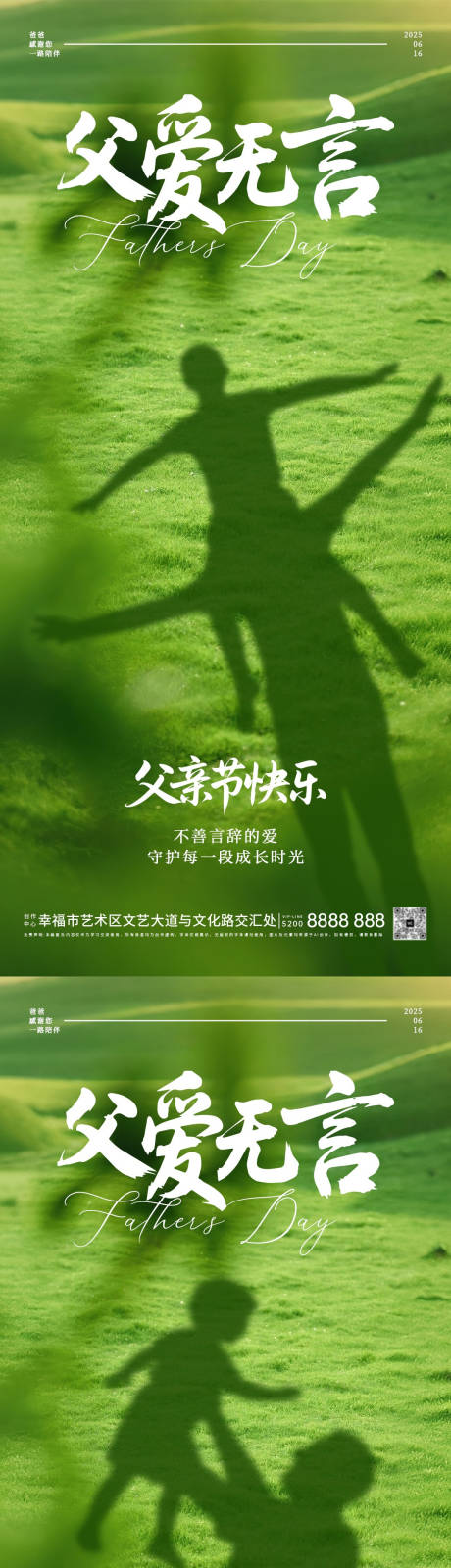 源文件下载【父亲节简约系列海报】编号：91320031331734476