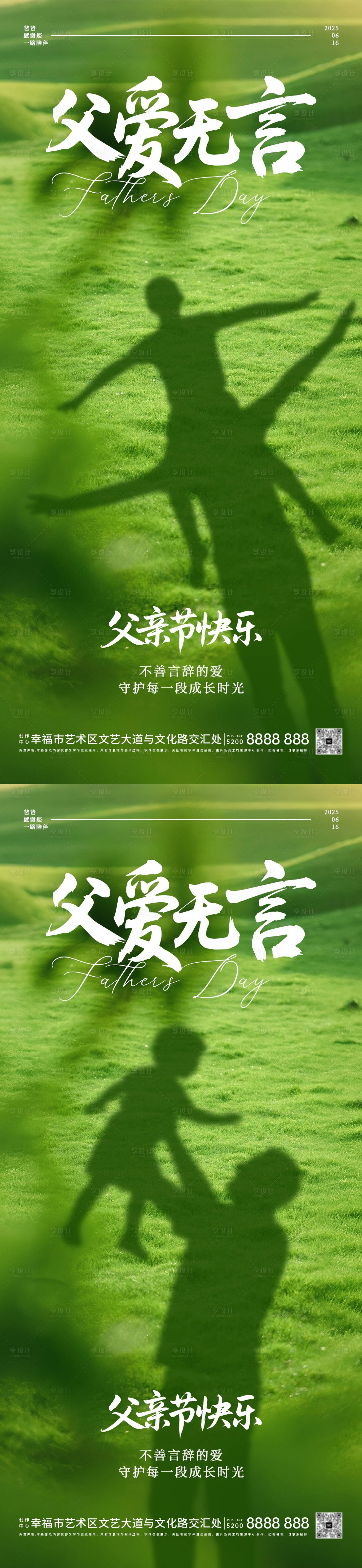 源文件下載【享設(shè)計】搜索編號：91320031331734476【父親節(jié)簡約系列海報】