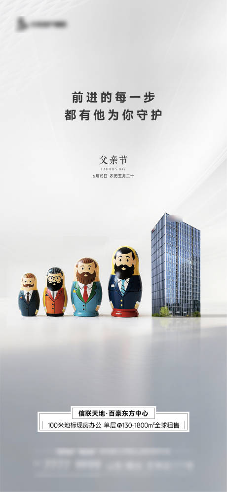 源文件下载【地产写字楼父亲节海报】编号：45760031300348881