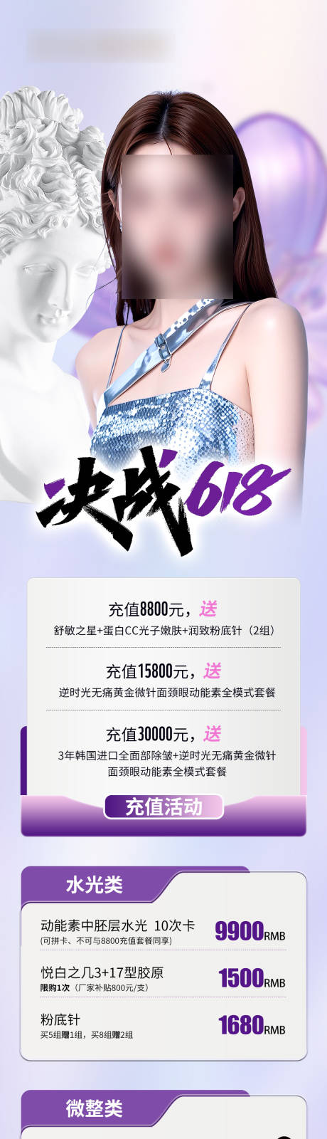 源文件下載【618年中大促活動促銷長圖海報】編號：88190031229777060