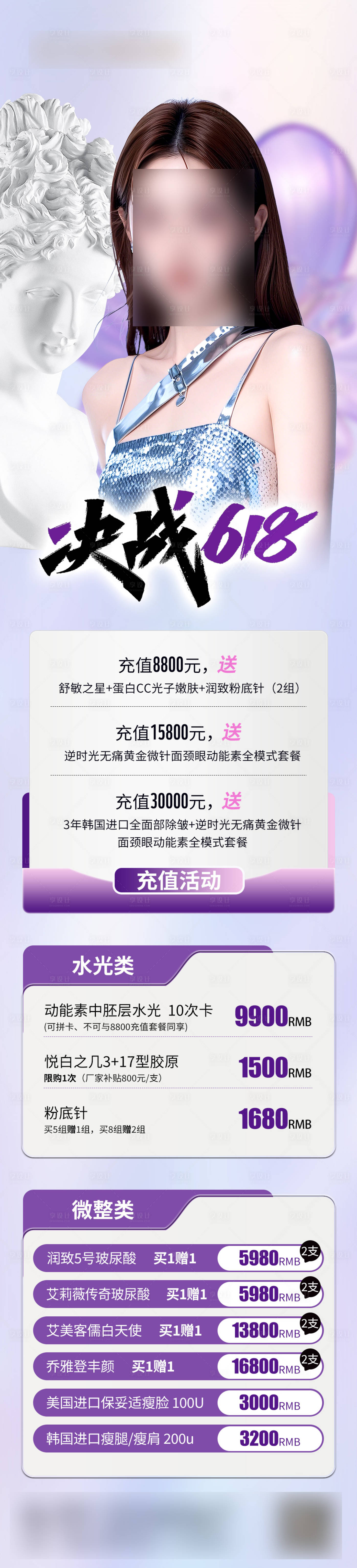 源文件下載【享設計】搜索編號：88190031229777060【618年中大促活動促銷長圖海報】