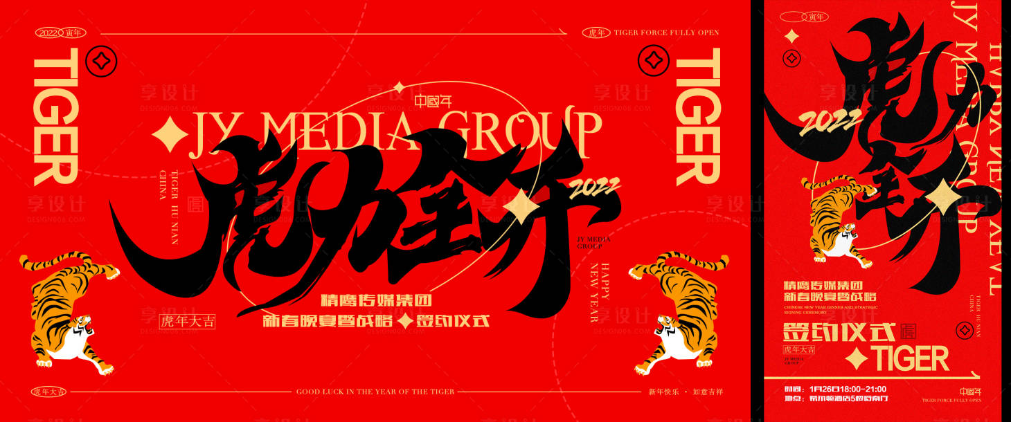 源文件下载【享设计】搜索编号：14500031400248377【火力全开海报】