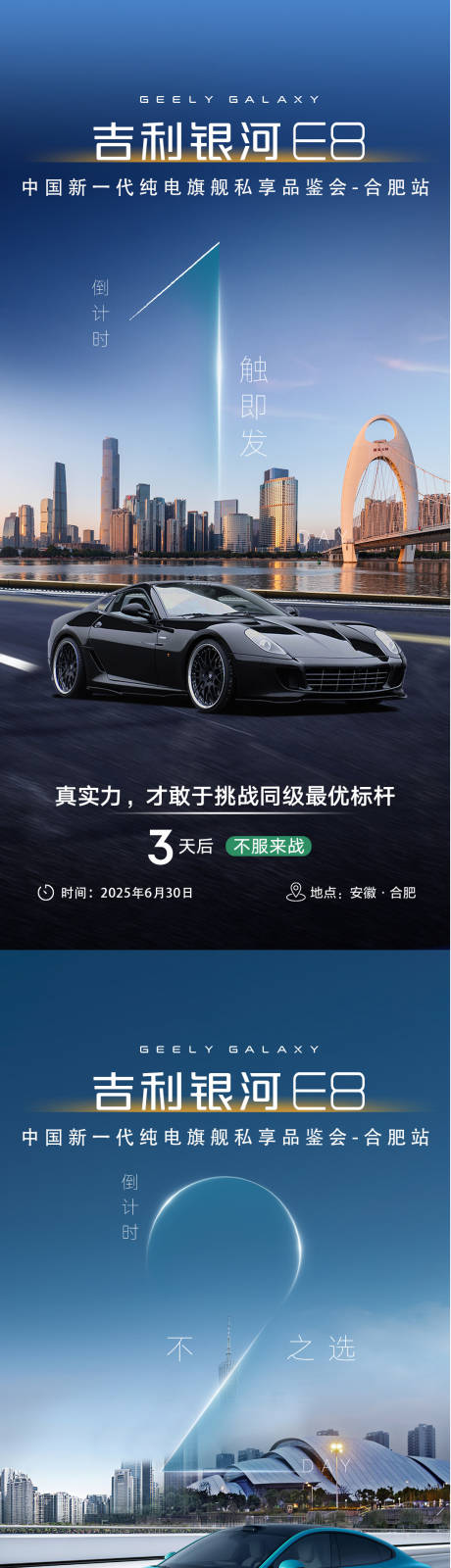 源文件下載【汽車倒計時系列海報 】編號：97420031537175898