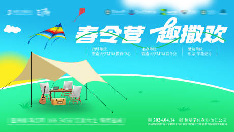 源文件下載【露營活動主畫面】編號：46290031548059969