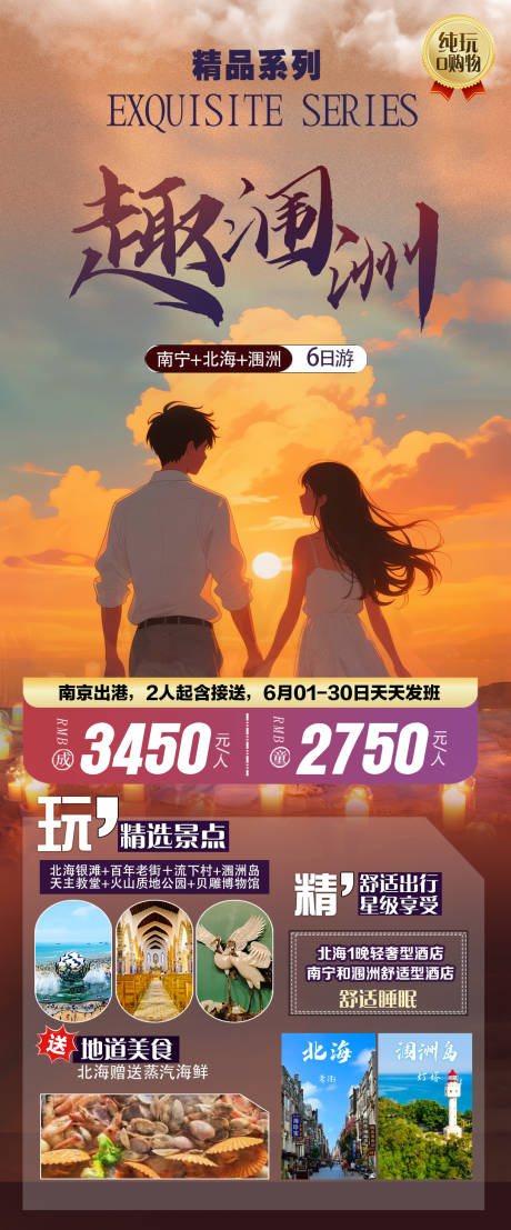 源文件下载【涠洲岛旅游海报】编号：78170031339019397