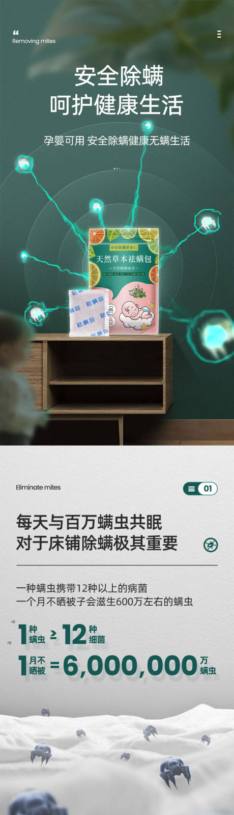 源文件下载【除螨包详情】编号：15360031541021624