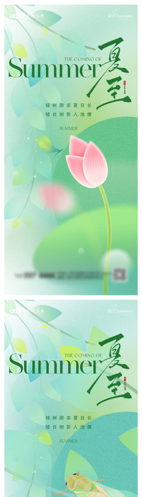 源文件下载【夏至系列海报】编号：41250031180232680