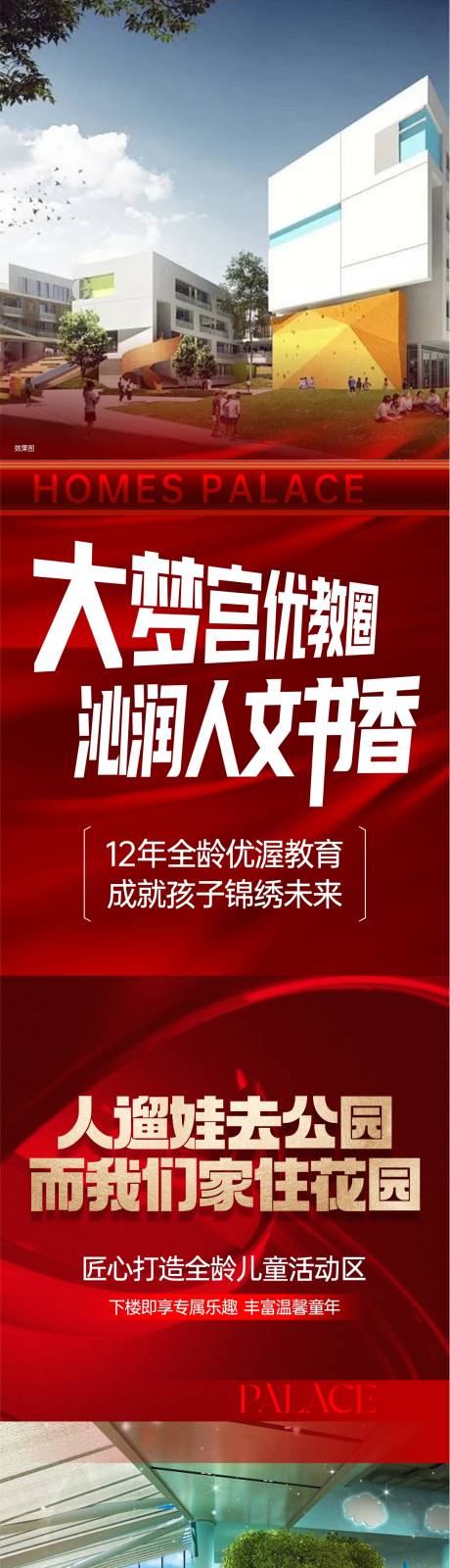 源文件下载【地产配套价值点海报】编号：73310031500347283