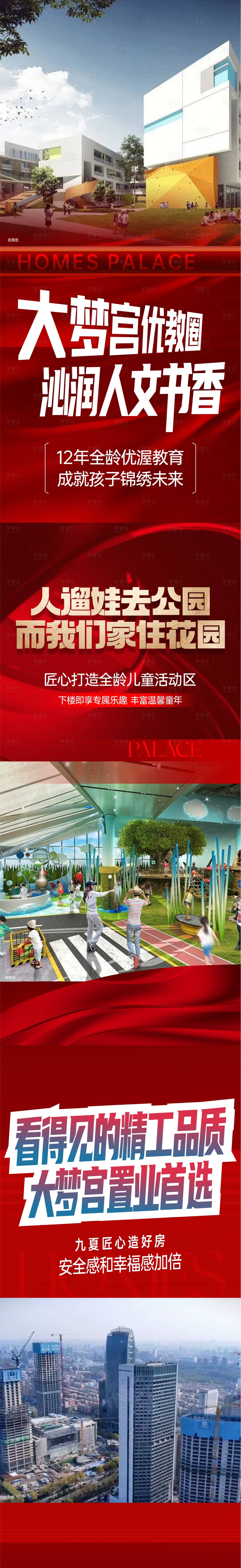 源文件下載【享設計】搜索編號：73310031500347283【地產配套價值點海報】