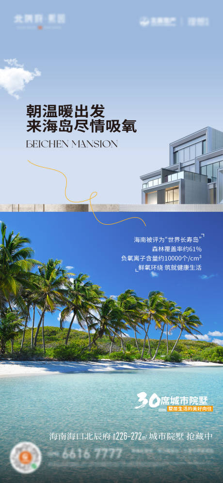 源文件下载【地产别墅价值点刷屏海报】编号：54130031546464890