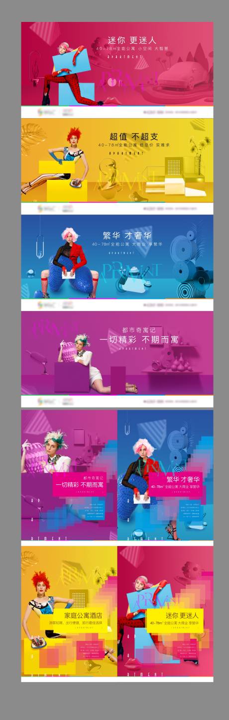 源文件下载【公寓价值点活动展板】编号：21800031300785073