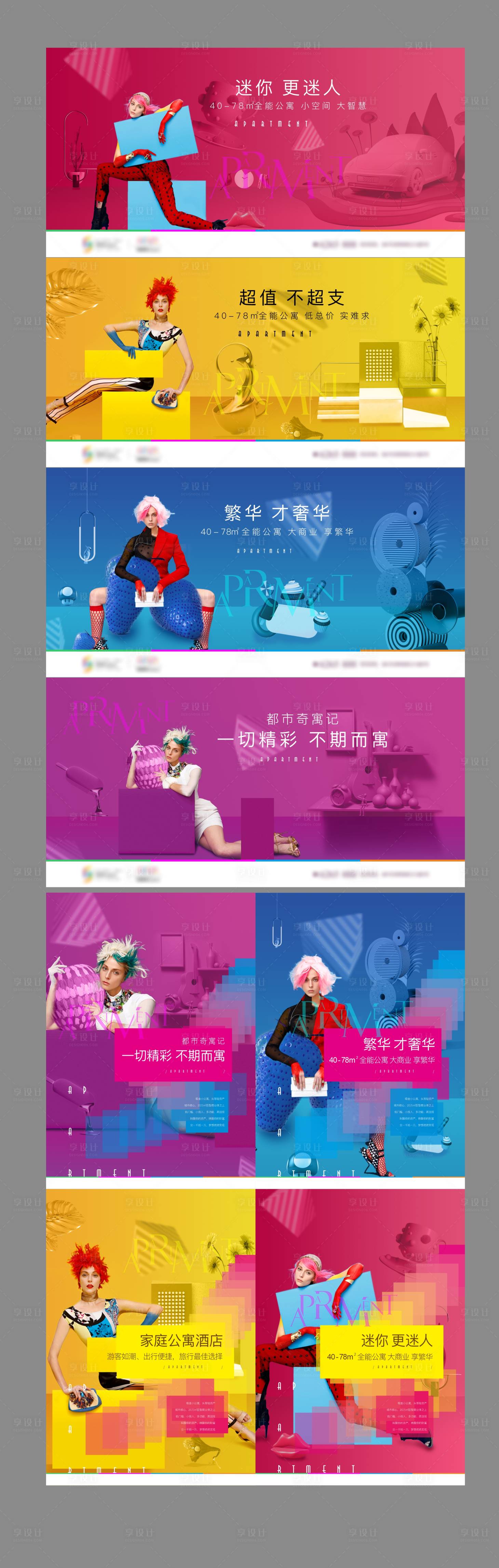 源文件下載【享設計】搜索編號：21800031300785073【公寓價值點活動展板】