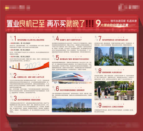 源文件下载【地产置业9大理由价值点海报展板】编号：24920031540197631
