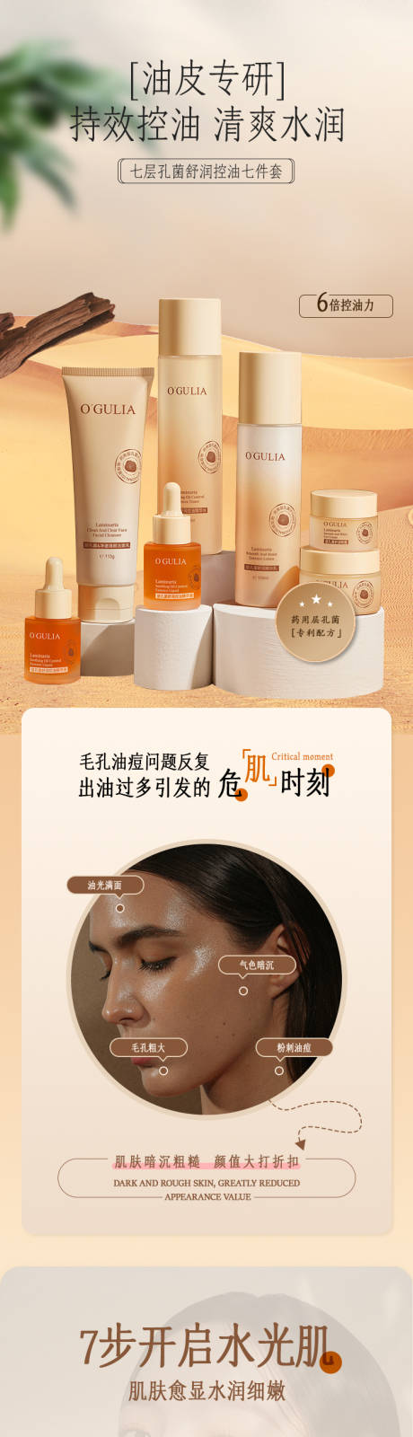 源文件下载【化妆品产品详情页】编号：42160031671519410