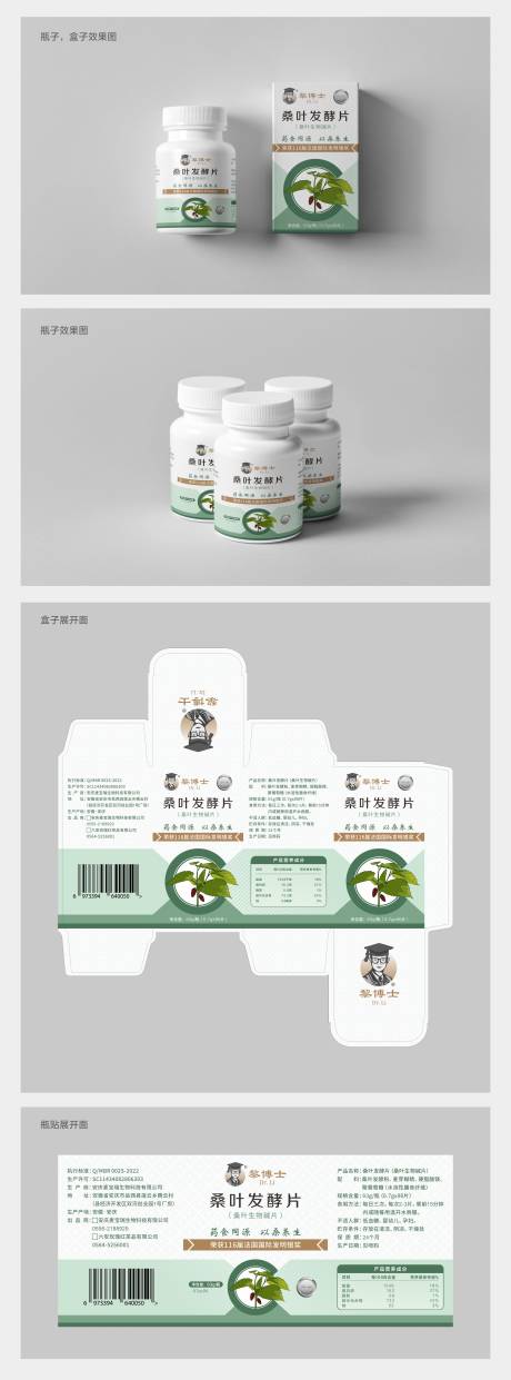 医药保健品包装设计