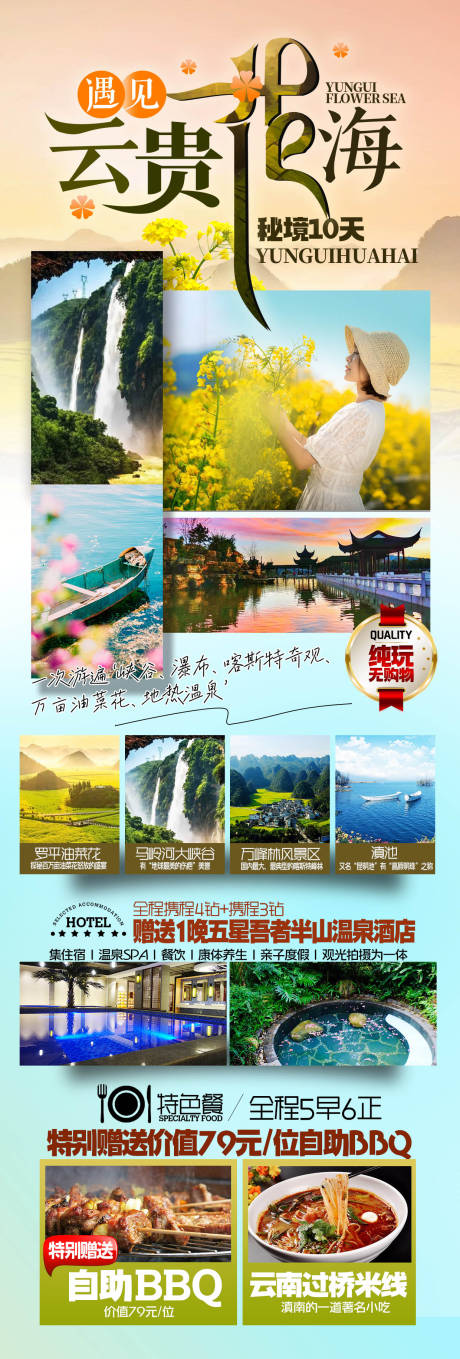源文件下载【遇见云贵花海】编号：82700031242782918
