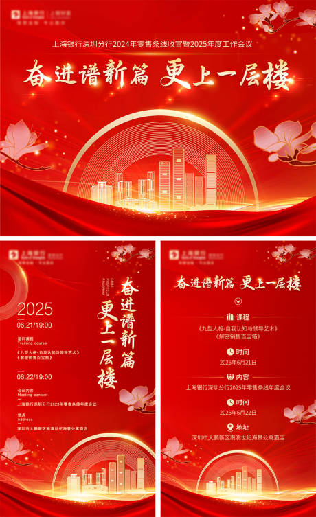 源文件下載【享設計】搜索編號：41600031489326245【奮進譜新篇 】