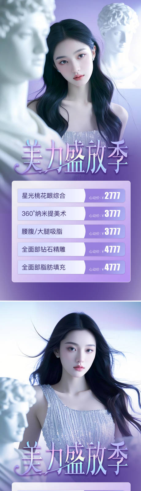 源文件下載【享設(shè)計】搜索編號：62470031637829246【醫(yī)美活動海報】