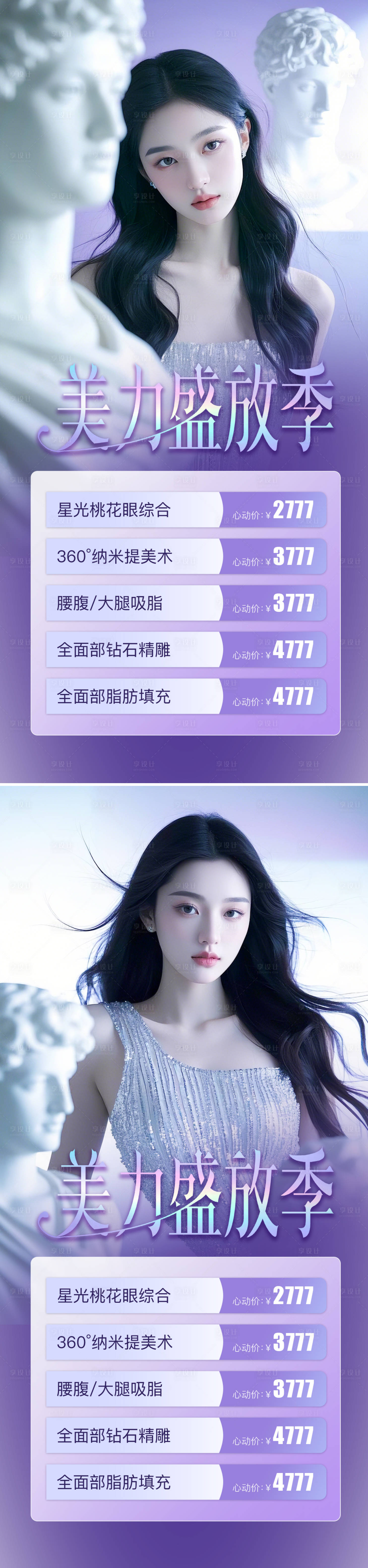 源文件下載【享設計】搜索編號：62470031637829246【醫美活動海報】