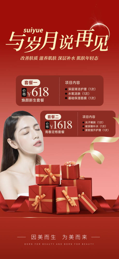 源文件下載【享設計】搜索編號：16300031217907815【醫美美容促銷優惠海報】