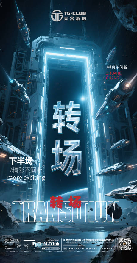 源文件下载【享设计】搜索编号：31420031608827287【飞船转场海报】