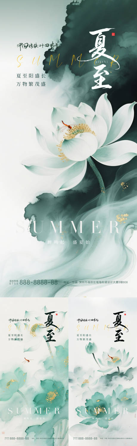 源文件下载【享设计】搜索编号：76750031276162861【夏至节气水墨风格系列海报】
