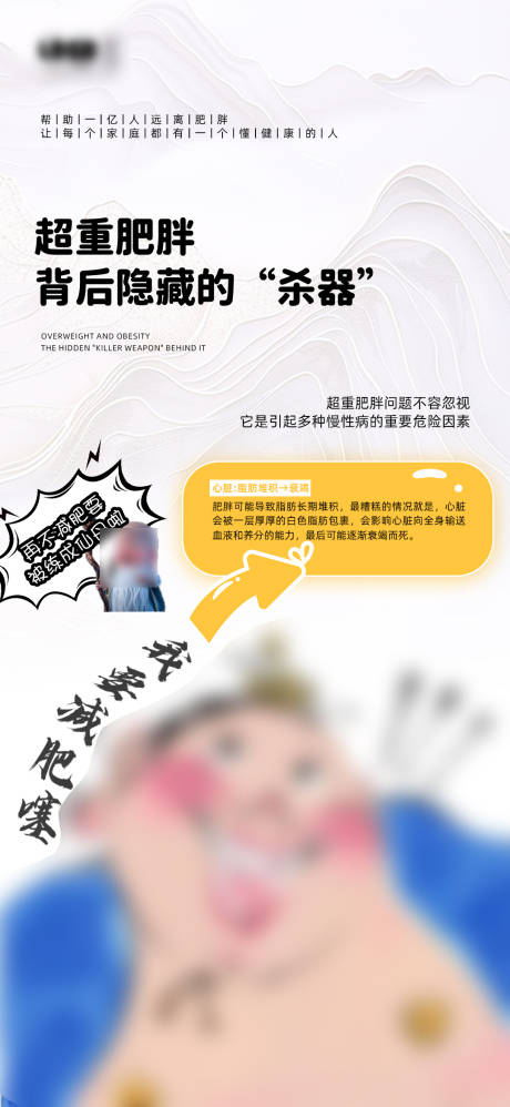 源文件下载【享设计】搜索编号：65860031284501861【减脂 】