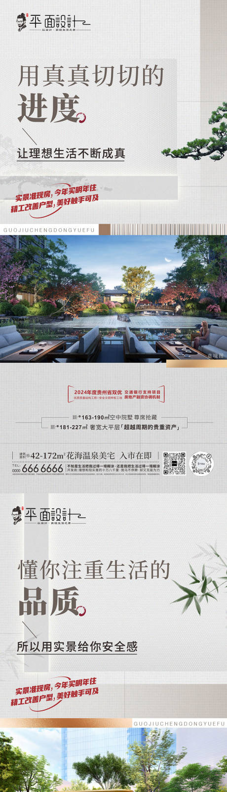 源文件下載【享設(shè)計】搜索編號：50200031441254614【中式地產(chǎn)價值點系列稿】