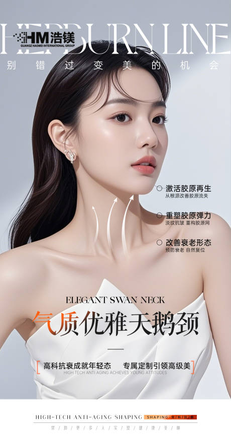 源文件下载【医美颈部海报】编号：88590031331485756