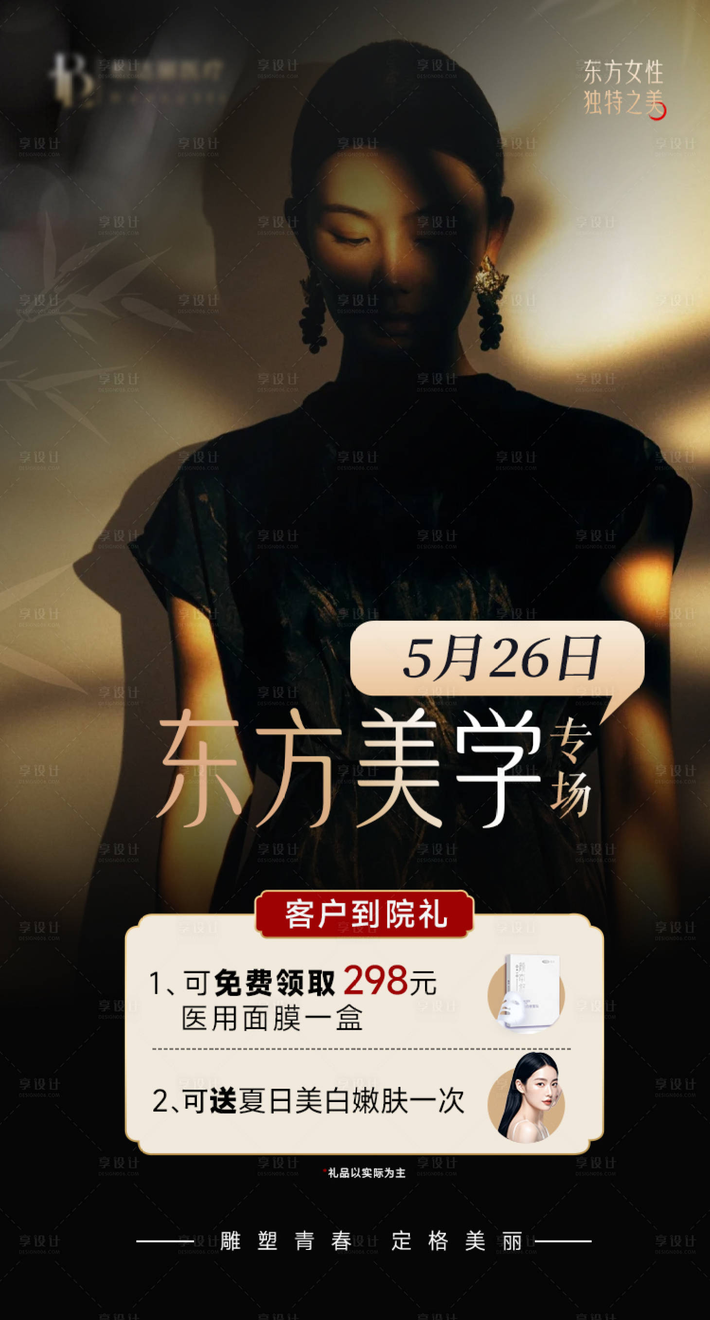 源文件下载【东方美学海报】编号：56200031368196000