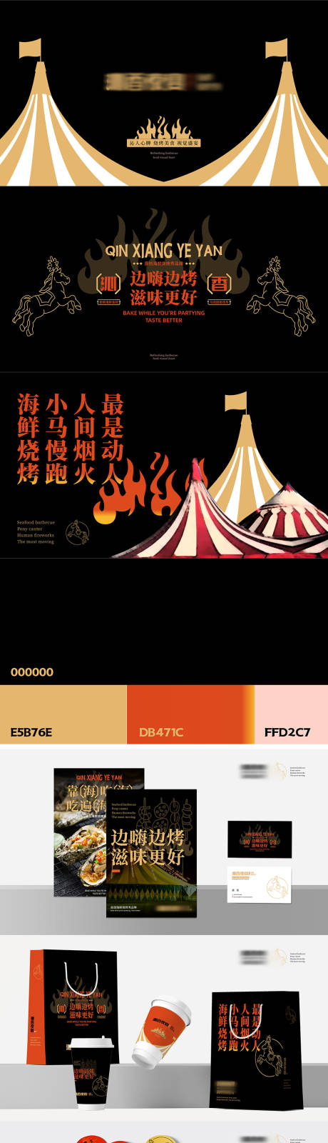 源文件下载【烧烤餐饮VI品牌样机】编号：47300031562597218