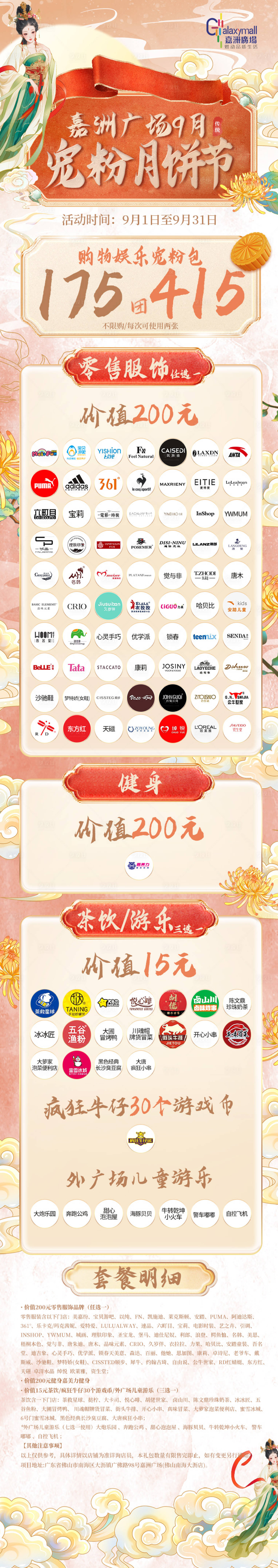 源文件下載【享設計】搜索編號：12830031158362170【國風商場優惠詳情頁】