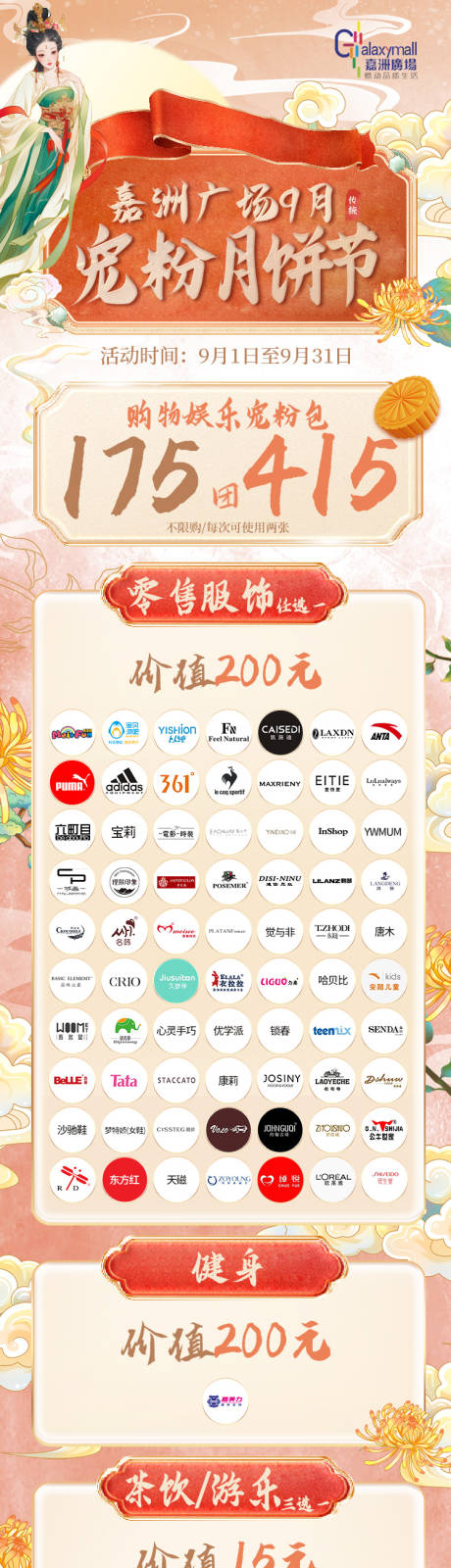 国风商场优惠详情页