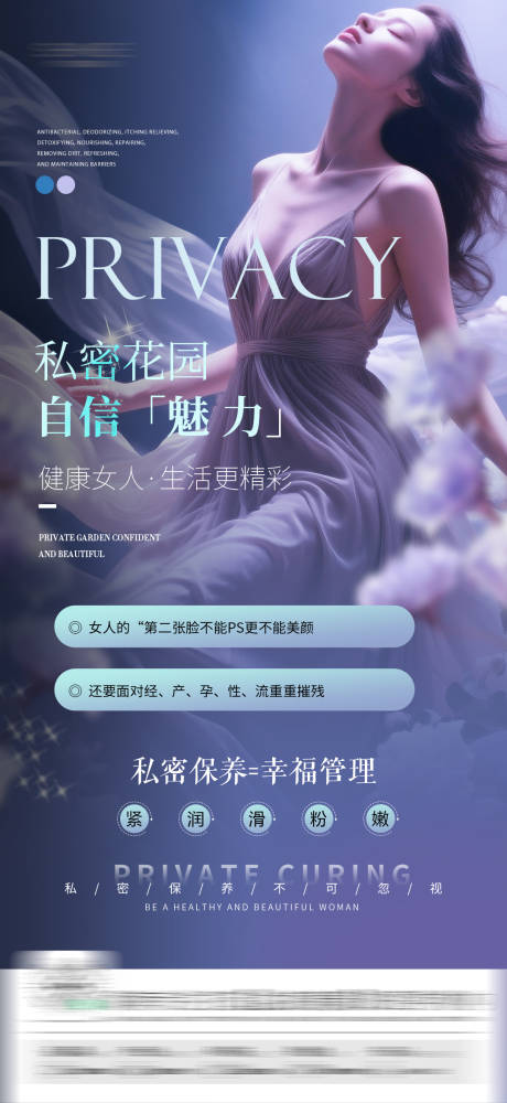 源文件下載【私密宣傳海報】編號：75490031544339858