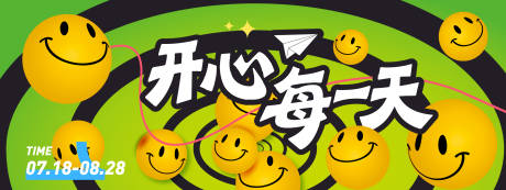开心每一天微笑背景板