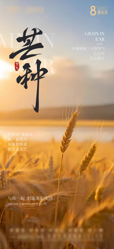 源文件下載【享設(shè)計(jì)】搜索編號(hào)：30970031138492231【芒種節(jié)氣海報(bào)】