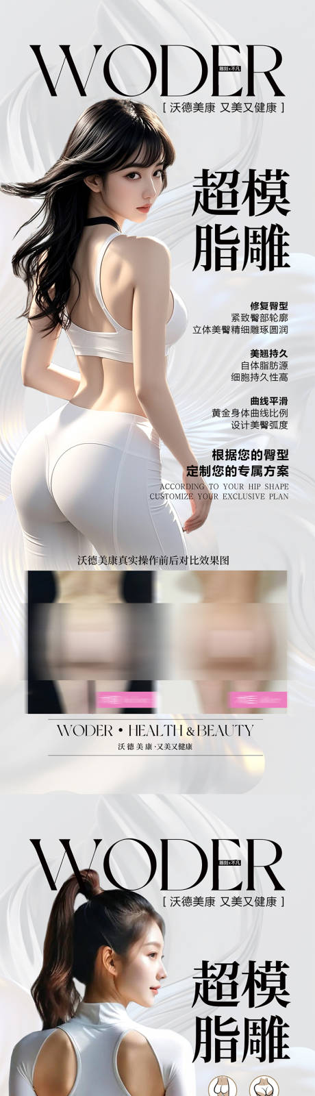 源文件下载【医美脂雕项目海报】编号：13060031065097503