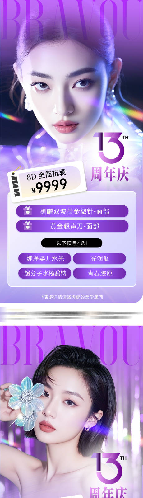 源文件下载【医美抗衰整形项目系列海报】编号：42840031663879210