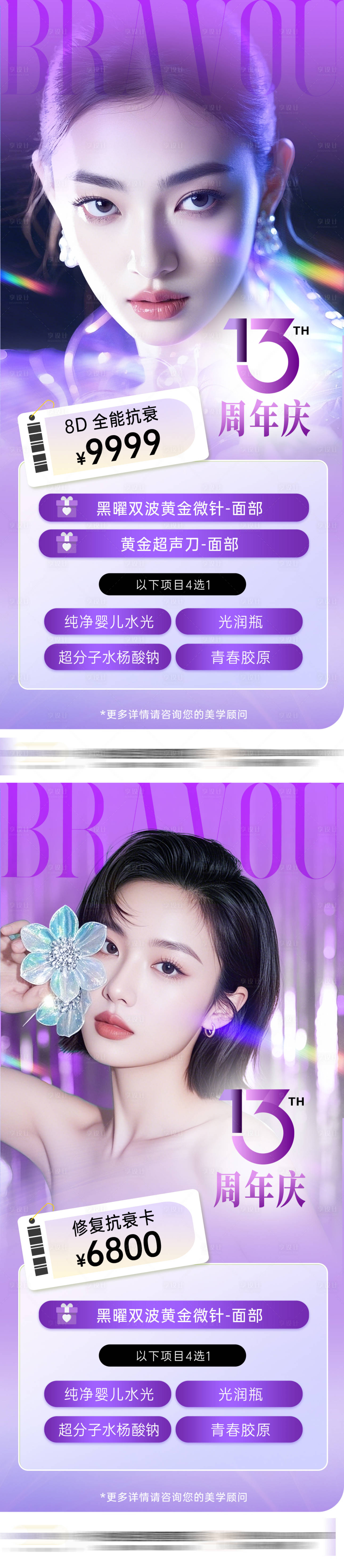 源文件下載【享設計】搜索編號：42840031663879210【醫美抗衰整形項目系列海報】