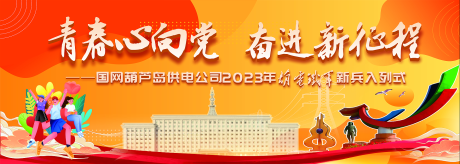 源文件下载【电网活动背景】编号：16560031403518526