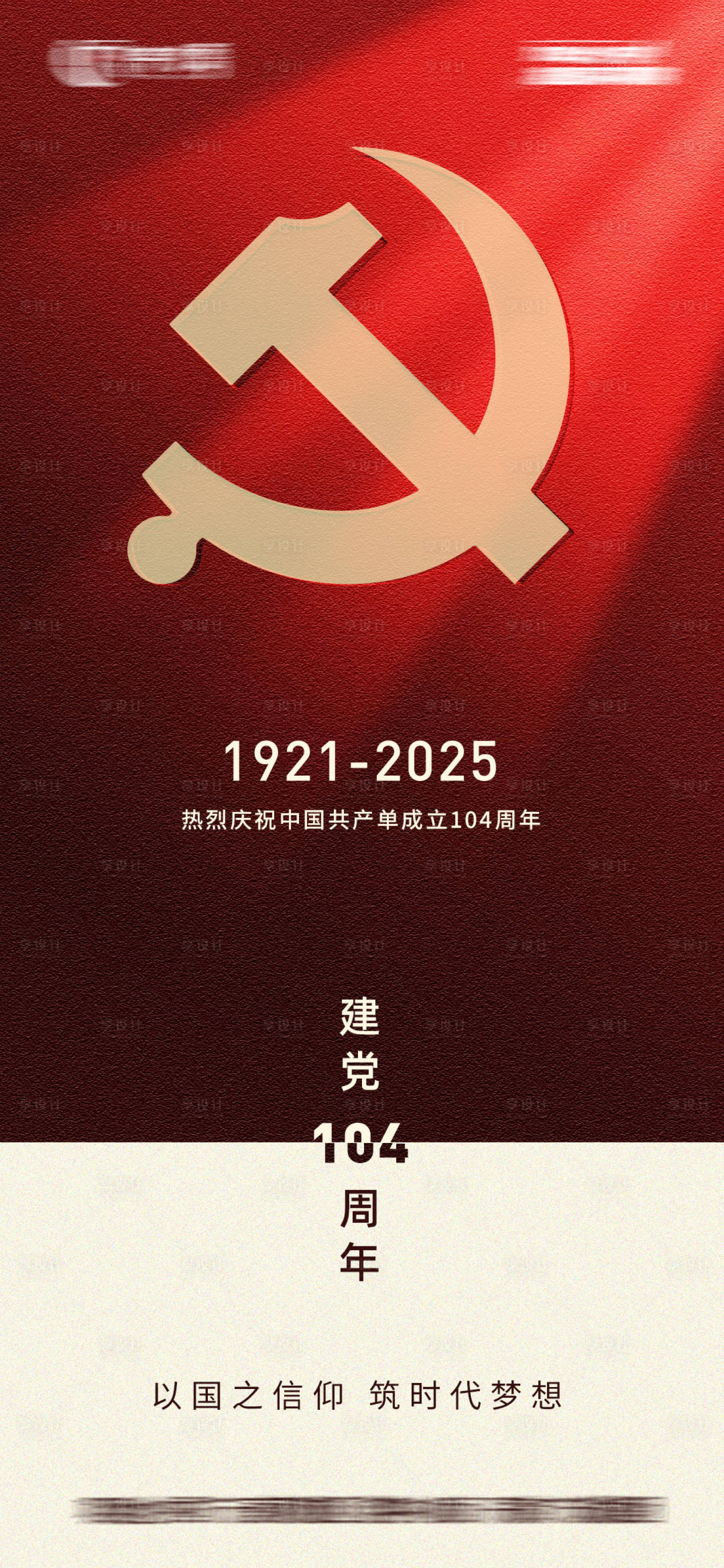 源文件下载【享设计】搜索编号：15520031652055740【71建党节节日移动端海报】